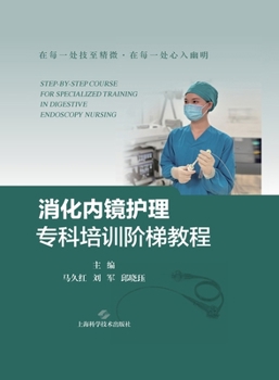 Paperback Step-by-Step Training Course for Digestive Endoscopy Nursing Specialization/消化内镜护理专科培&# [Chinese] Book