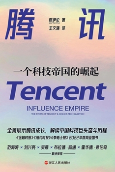 The Way to Wealth Series. Tencent: The Rise of a Technological Empire(Chinese Edition)