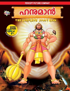 Hanuman The Complete Story Book in Malayalam (Malayalam Edition)