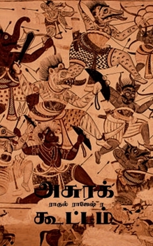 Paperback Asura Kootam / அசுரக் கூட்டம் [Tamil] Book