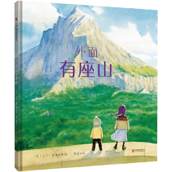 Hardcover There's a Mountain Out There [Chinese] Book
