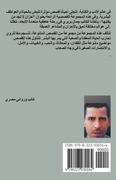 Paperback أَحزانٌ لَا تَجِدُ مَن يَ [Arabic] Book