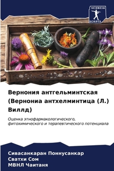 Paperback Вернония антгельминтск&# [Russian] Book