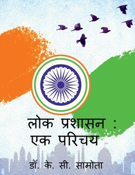 Paperback Lok Prashasan: ek Parichay / लोक प्रशासन एक परिचय [Hindi] Book