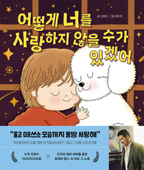 Hardcover How Can I Not Love You [Korean] Book