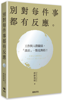 Paperback Don't React to Everything [Chinese] Book
