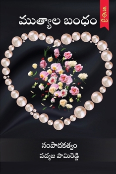 Mutyala Bandham (Telugu Edition)