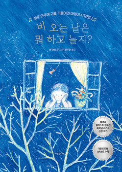 Hardcover A Rainy Day [Korean] Book