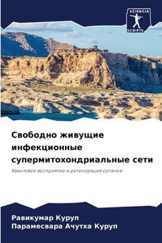 Paperback Свободно живущие инфекц& [Russian] Book