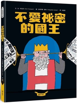 The King Who Doesn't Like Secrets