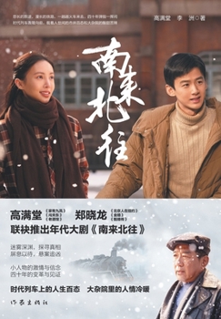Paperback 南来北往 [Chinese] Book