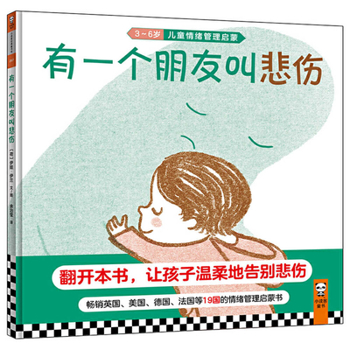 Hardcover When Sadness Is at Your Door [Chinese] Book