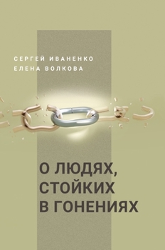 Hardcover О людях, стойких в гонениn [Russian] Book