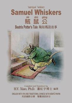 Samuel Whiskers (Traditional Chinese): 09 Hanyu Pinyin with IPA Paperback B&w