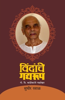 Paperback Vindanche Gadyaroop [Marathi] Book