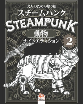 Paperback Steampunk -スチームパンク -動物 - 2 -大人のための塗 Book