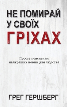 ?? ??????? ? ????? ... (Ukrainian Edition)