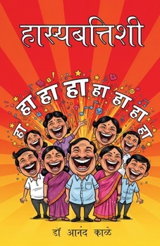 Paperback Hasyabattishi [Marathi] Book