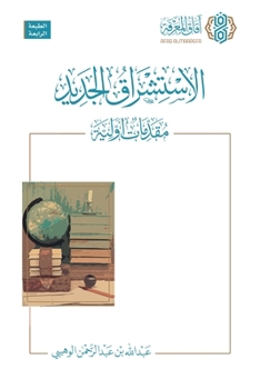 Paperback Al-Istishraq al-Jadid - Muqaddimat Awliyya [Arabic]: الاستشراق الجد¡ [Arabic] Book
