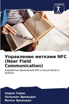 Paperback &#1059;&#1087;&#1088;&#1072;&#1074;&#1083;&#1077;&#1085;&#1080;&#1077; &#1084;&#1077;&#1090;&#1082;&#1072;&#1084;&#1080; NFC (Near Field Communication [Russian] Book