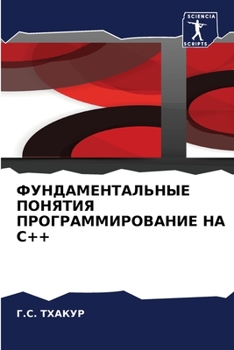 Paperback &#1060;&#1059;&#1053;&#1044;&#1040;&#1052;&#1045;&#1053;&#1058;&#1040;&#1051;&#1068;&#1053;&#1067;&#1045; &#1055;&#1054;&#1053;&#1071;&#1058;&#1048;&# [Russian] Book