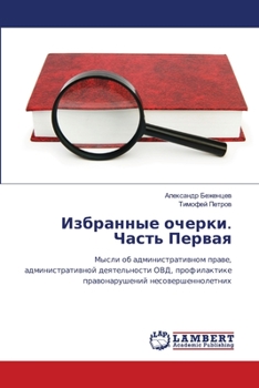 Paperback Избранные очерки. Часть П [Russian] Book