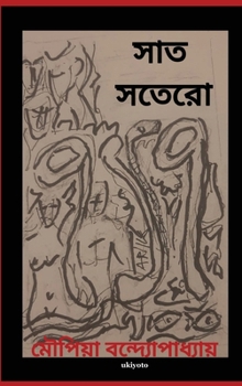 Hardcover Shath Shotero [Bengali] Book