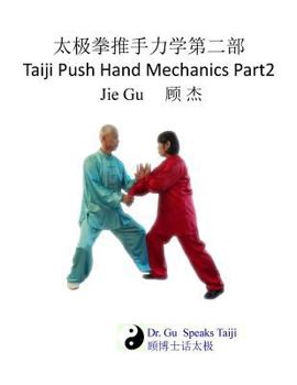 Paperback Taiji Push Hand Mechanics (Chinese Edition) [Chinese] Book