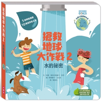 Hardcover Save the Planet! Water [Chinese] Book