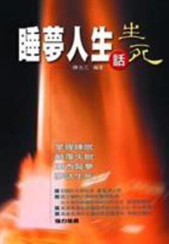 Paperback Dream, Life and Death [Chinese] Book