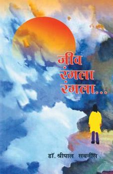 Paperback Jeev Rangala Rangala [Marathi] Book