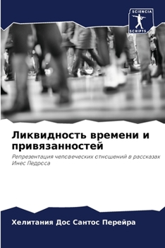 Paperback Ликвидность времени и пр [Russian] Book