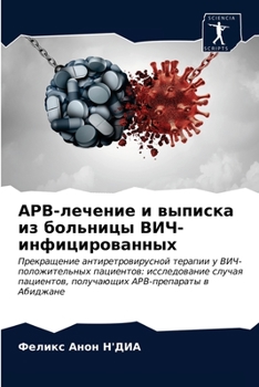 Paperback АРВ-лечение и выписка из k [Russian] Book