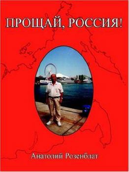 Paperback Farewell, Russia! [Russian] Book