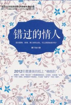 Paperback Lover Missed (Chinese Edition) [Chinese] Book