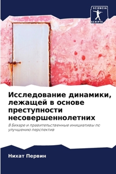 Paperback Исследование динамики, л [Russian] Book
