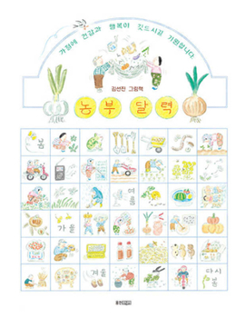 Hardcover Farmer's Calendar [Korean] Book