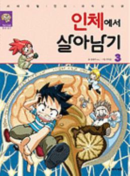 Paperback Inchaeeseo Salanamgi 3 [Korean] Book