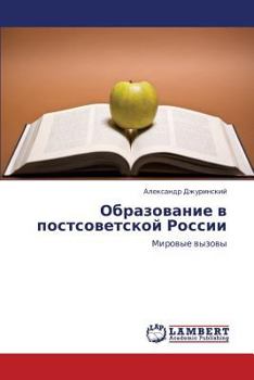 Paperback Obrazovanie V Postsovetskoy Rossii [Russian] Book