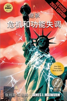Paperback 继承 危机和功能失调 [Chinese] Book