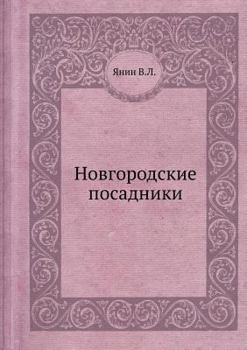 Paperback &#1053;&#1086;&#1074;&#1075;&#1086;&#1088;&#1086;&#1076;&#1089;&#1082;&#1080;&#1077; &#1087;&#1086;&#1089;&#1072;&#1076;&#1085;&#1080;&#1082;&#1080; [Russian] Book