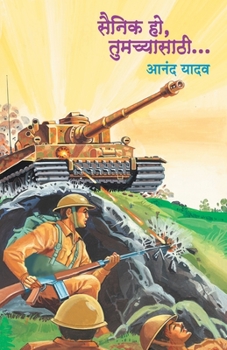 Paperback Sainik Ho Tumachyasathi [Marathi] Book