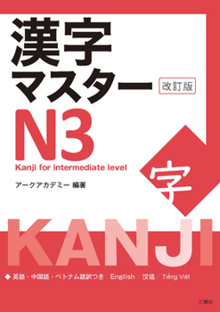 Paperback Kanji Master N3 - Kanji for Intermediate (Revised Edition) [Japanese] Book