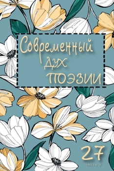 Paperback Современный Дух Поэзии. В [Russian] Book