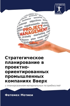 Paperback Стратегическое планиро&# [Russian] Book