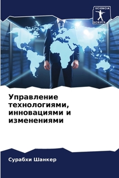 Paperback Управление технологиям&# [Russian] Book