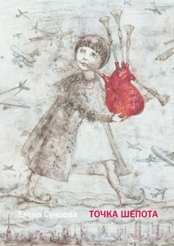 Paperback Whisper Spot [Russian] Book