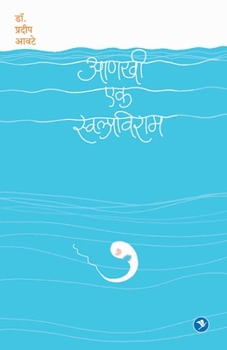 Paperback Aanakhi Ek Swalpviram [Marathi] Book