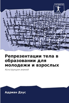 Paperback Репрезентации тела в обр [Russian] Book