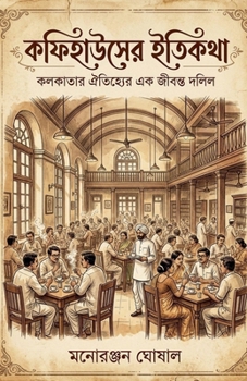 Paperback কফিহাউসের ইতিকথা: কলকাতা [Bengali] Book